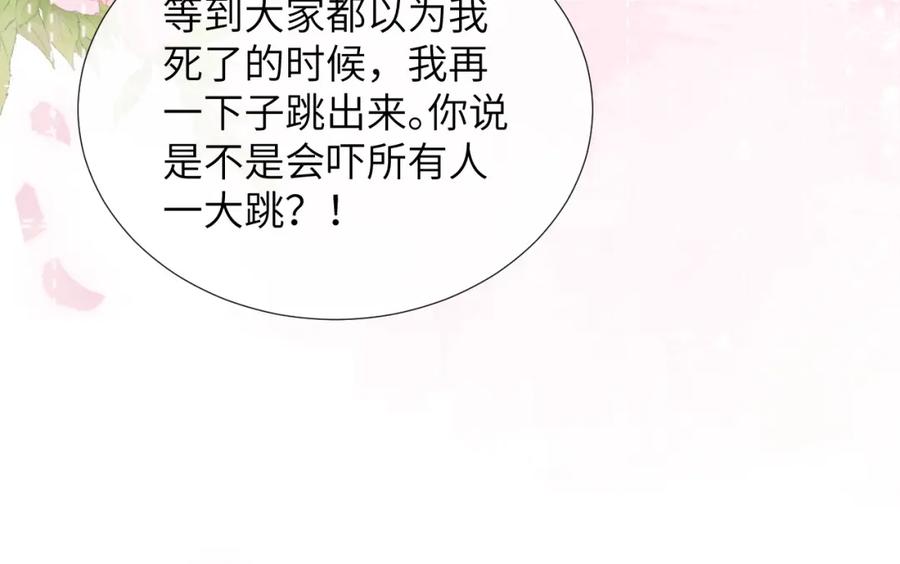 病态诱捕 第49话 怎么舍得伤他 第33页