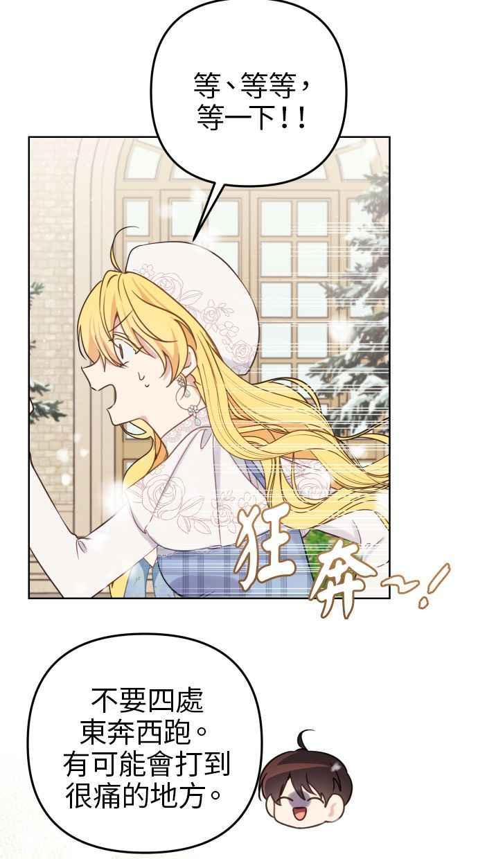 《我的婆家很爱我》第49话 第74页