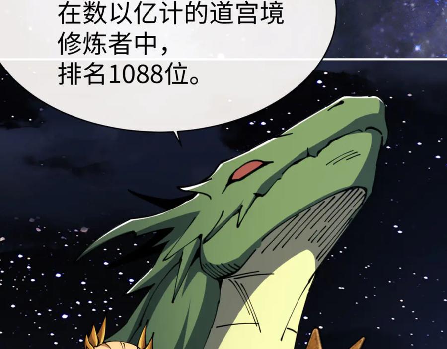 《师尊：这个冲师逆徒才不是圣子》第49话 你怎的如此迫不及待 第146页