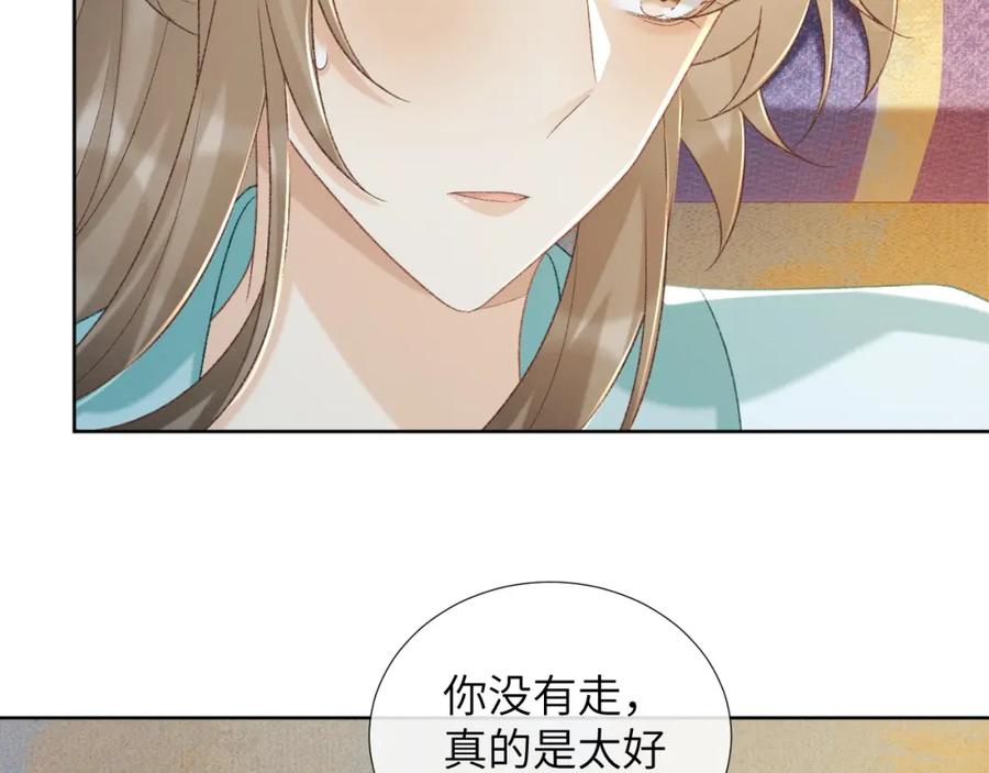 病态诱捕 第49话 怎么舍得伤他 第21页