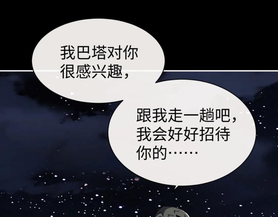 《师尊：这个冲师逆徒才不是圣子》第49话 你怎的如此迫不及待 第142页