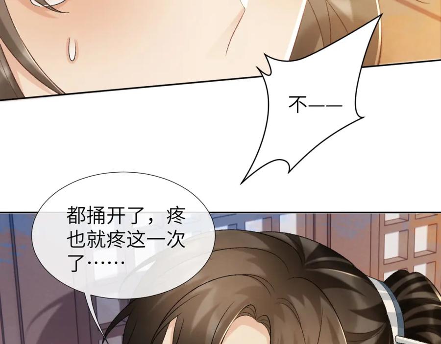 病态诱捕 第49话 怎么舍得伤他 第72页
