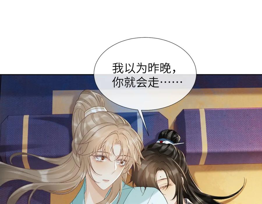 病态诱捕 第49话 怎么舍得伤他 第18页