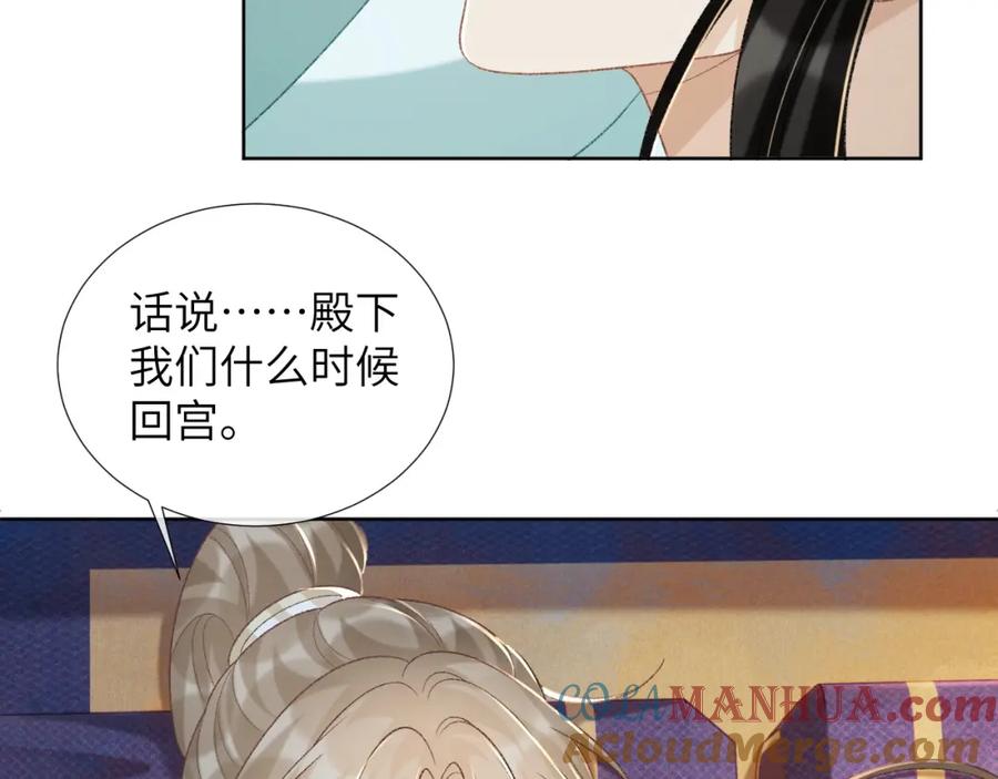 病态诱捕 第49话 怎么舍得伤他 第28页