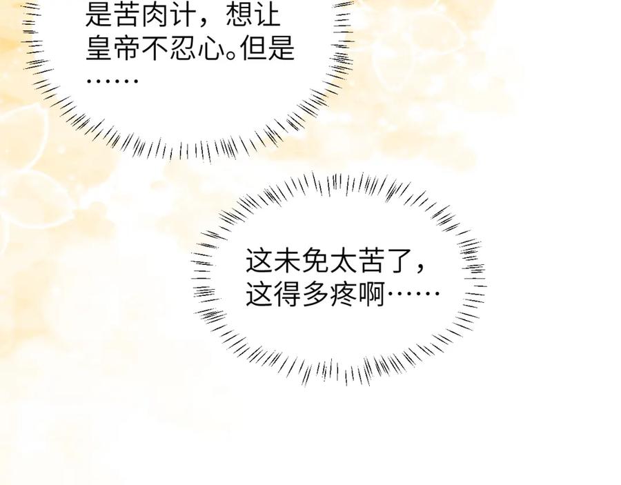 病态诱捕 第49话 怎么舍得伤他 第66页