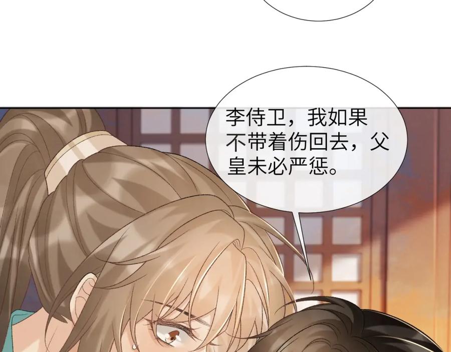 病态诱捕 第49话 怎么舍得伤他 第63页
