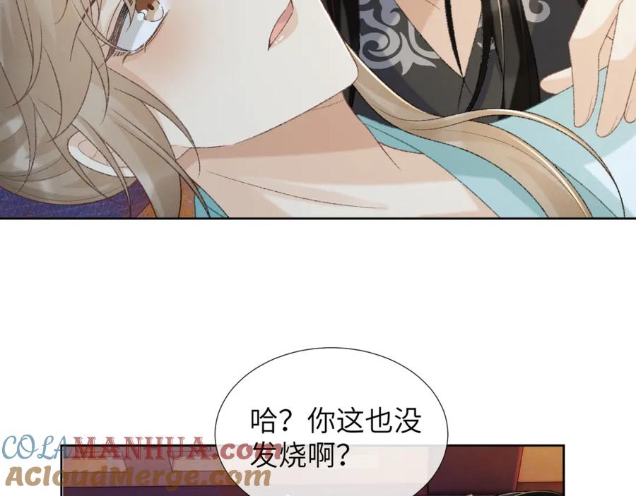 病态诱捕 第49话 怎么舍得伤他 第37页