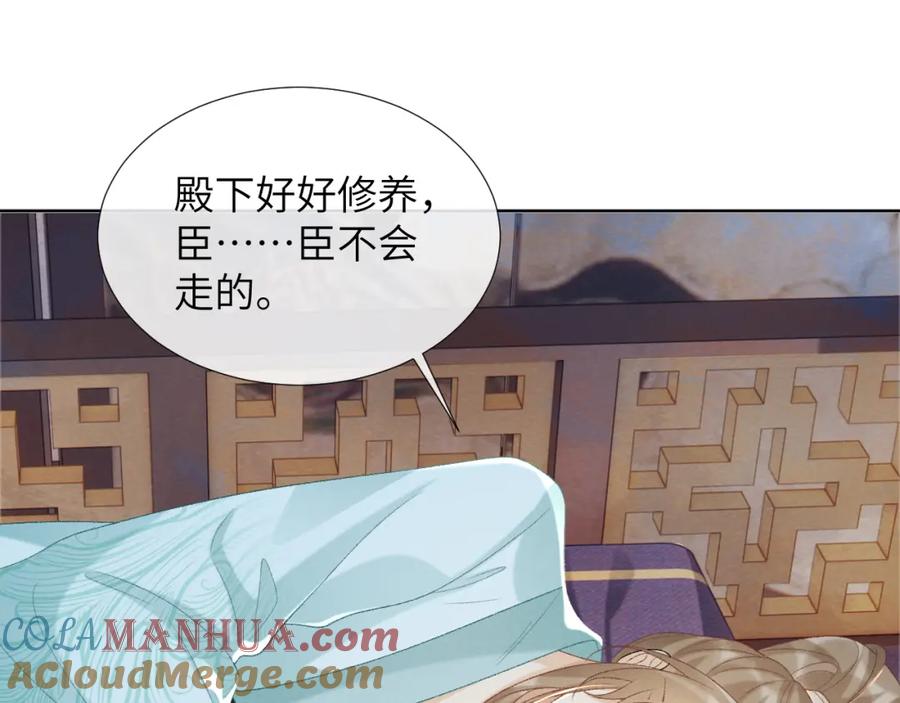 病态诱捕 第49话 怎么舍得伤他 第25页