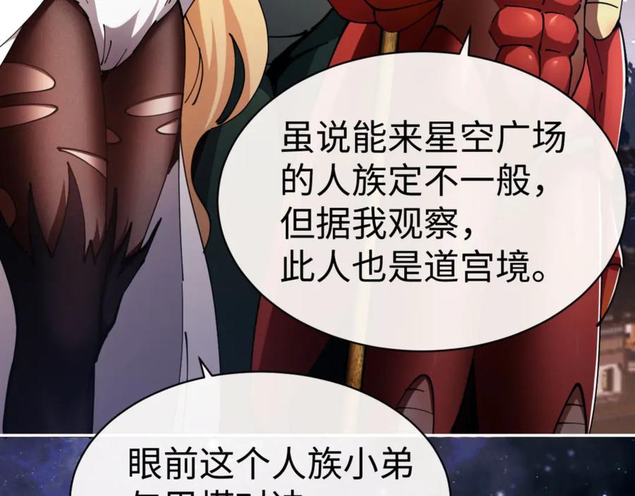 《师尊：这个冲师逆徒才不是圣子》第49话 你怎的如此迫不及待 第148页