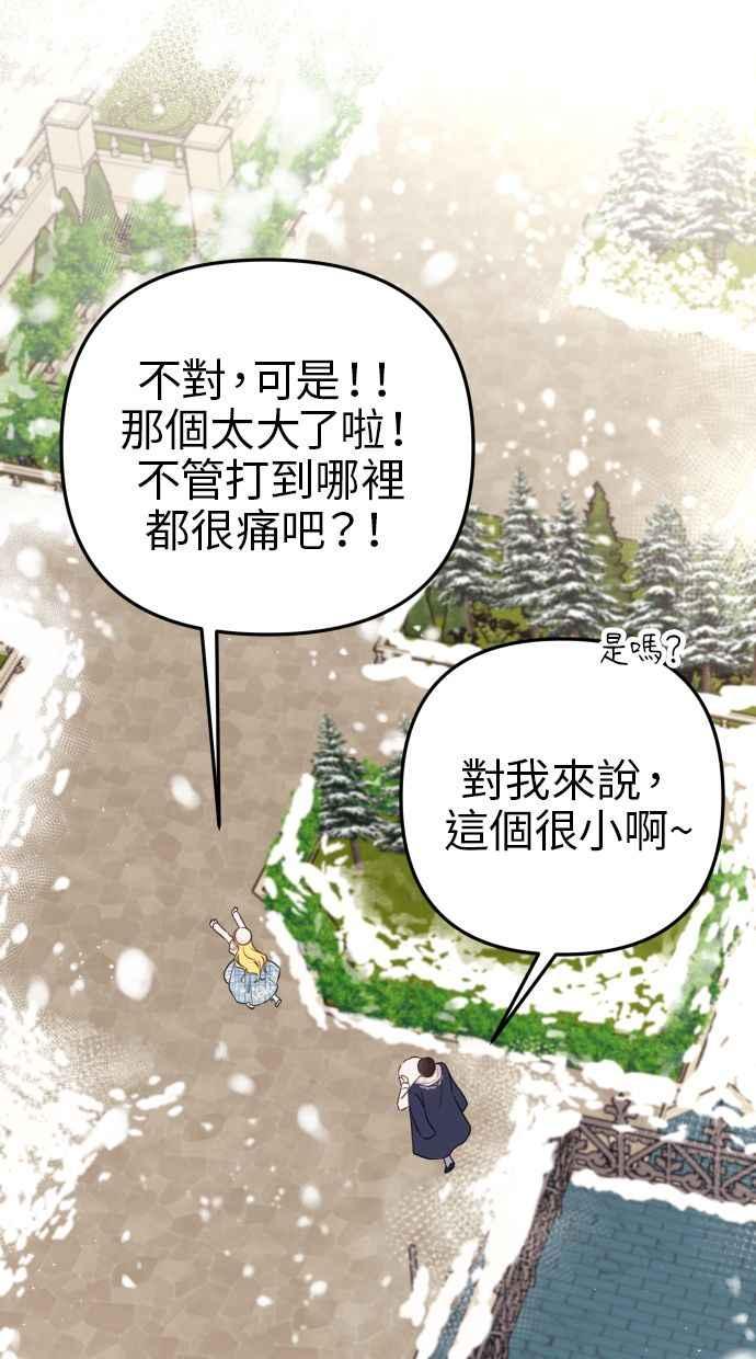 《我的婆家很爱我》第49话 第75页
