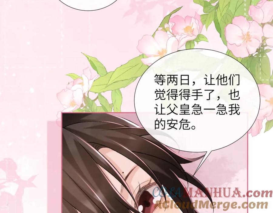 病态诱捕 第49话 怎么舍得伤他 第31页