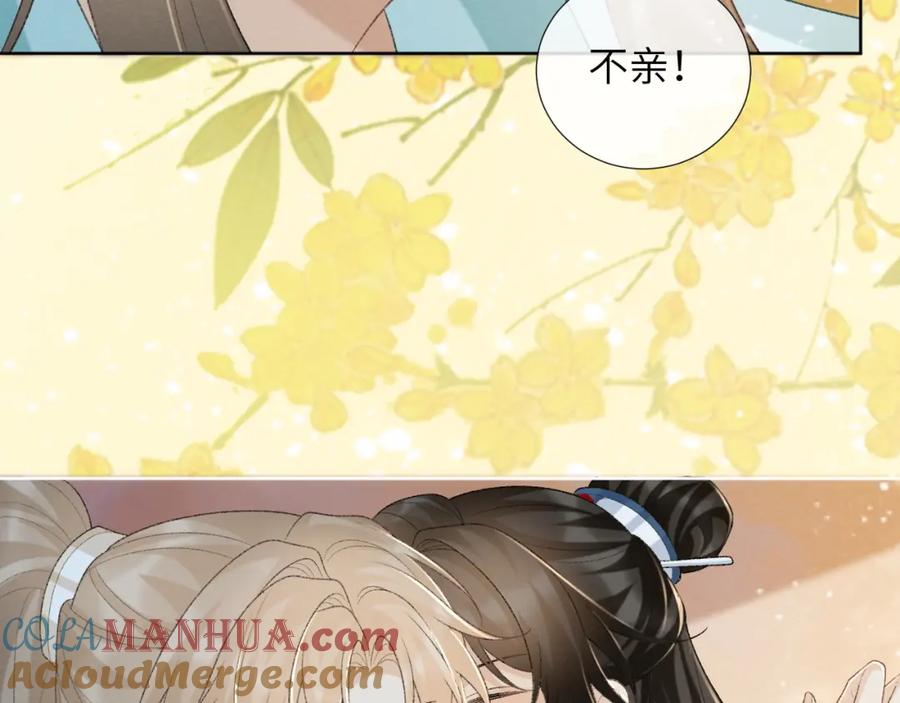 病态诱捕 第49话 怎么舍得伤他 第46页