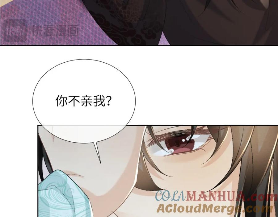 病态诱捕 第49话 怎么舍得伤他 第43页