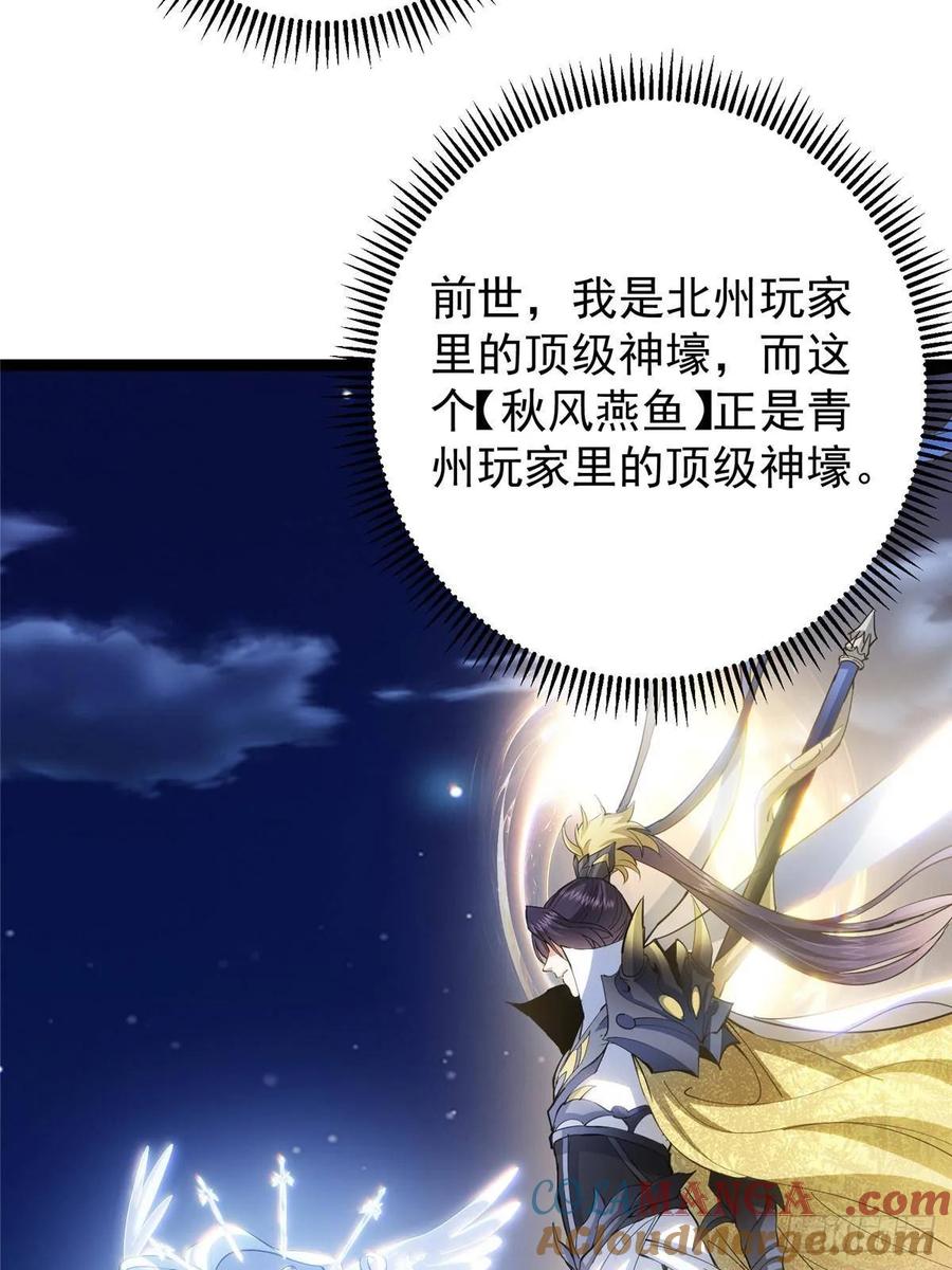 掌门低调点 484 好多怪女人盯上了我！ 第21页