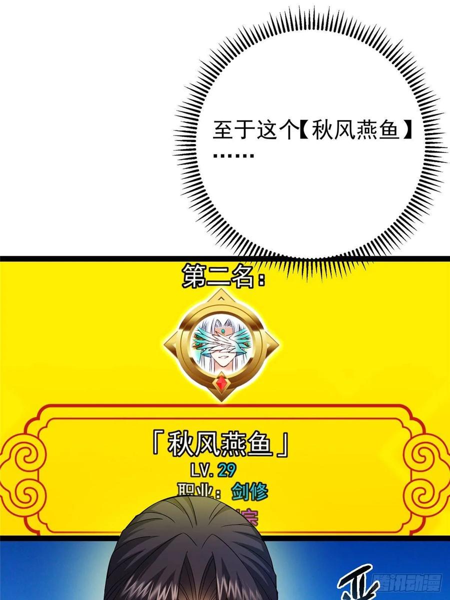 掌门低调点 484 好多怪女人盯上了我！ 第19页