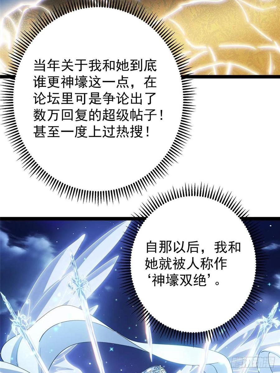 掌门低调点 484 好多怪女人盯上了我！ 第23页