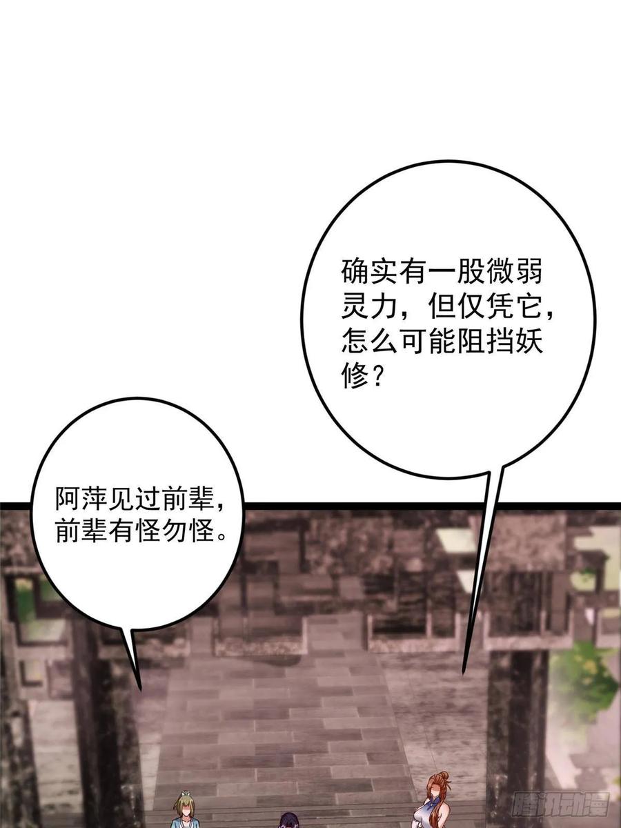 掌门低调点 485 路掌门早已看穿一切 第59页