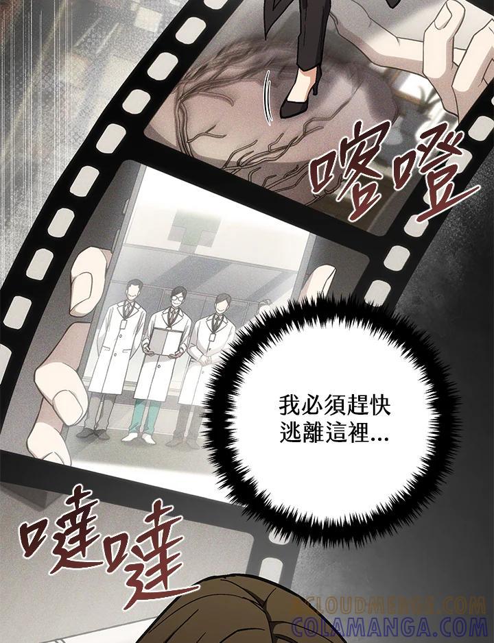 《感应者——记忆的碎片》第49话 第5页