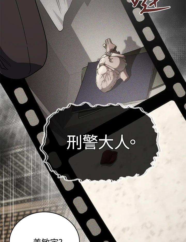 《感应者——记忆的碎片》第49话 第7页