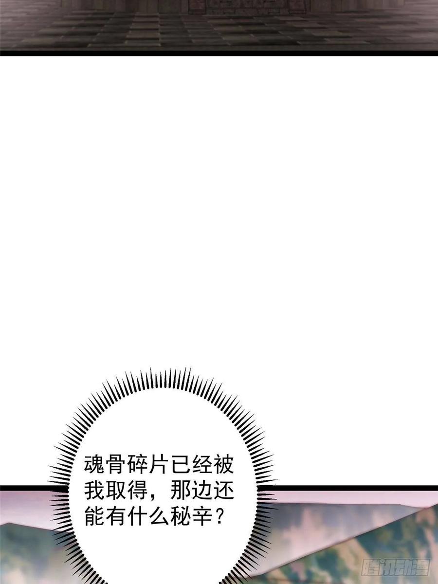 掌门低调点 486 本座已看透你的真身 第70页