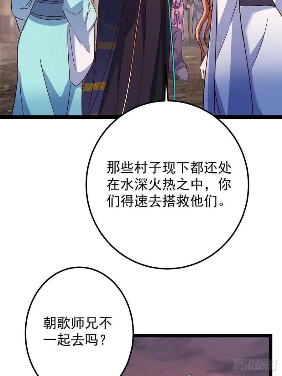 掌门低调点 487 本座欺的就是人多 第51页