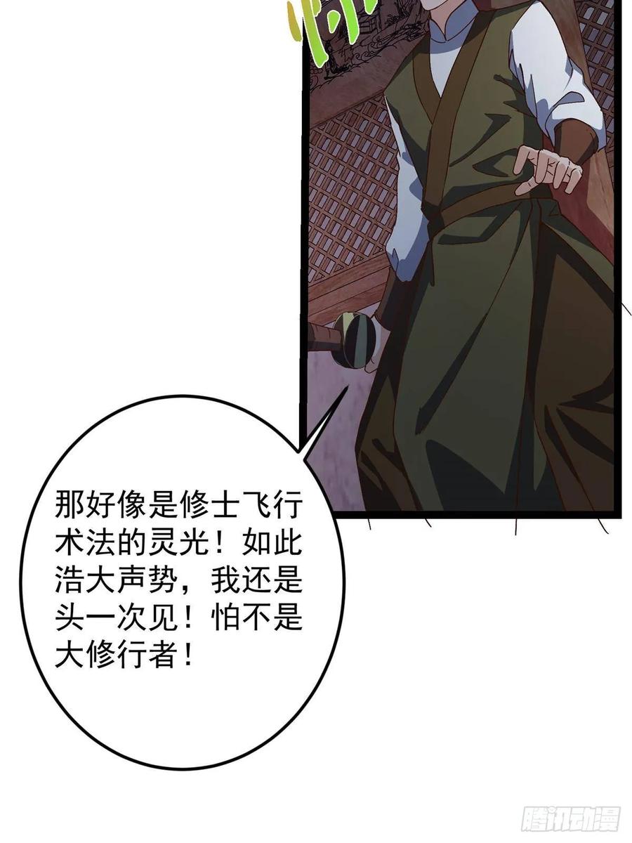 掌门低调点 487 本座欺的就是人多 第76页