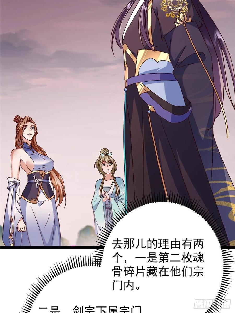 掌门低调点 487 本座欺的就是人多 第54页