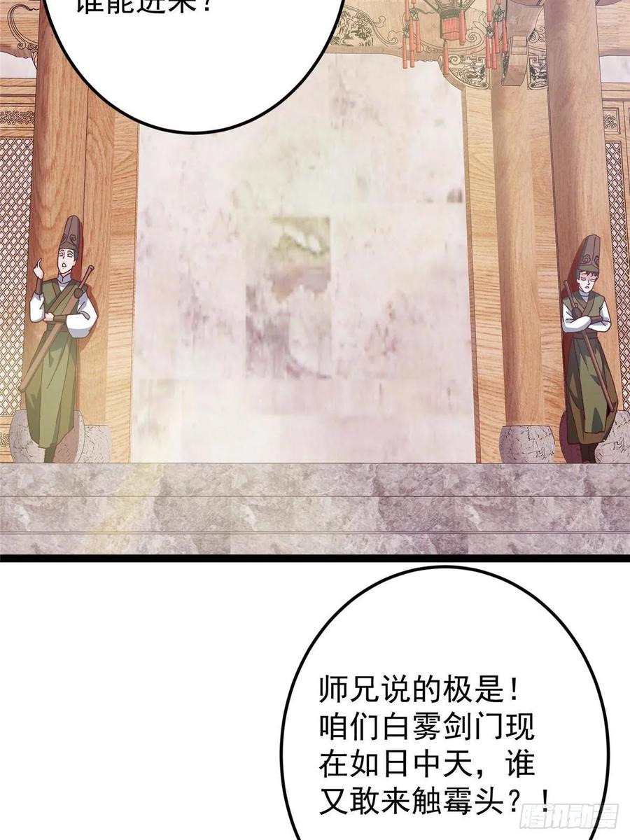 掌门低调点 487 本座欺的就是人多 第71页