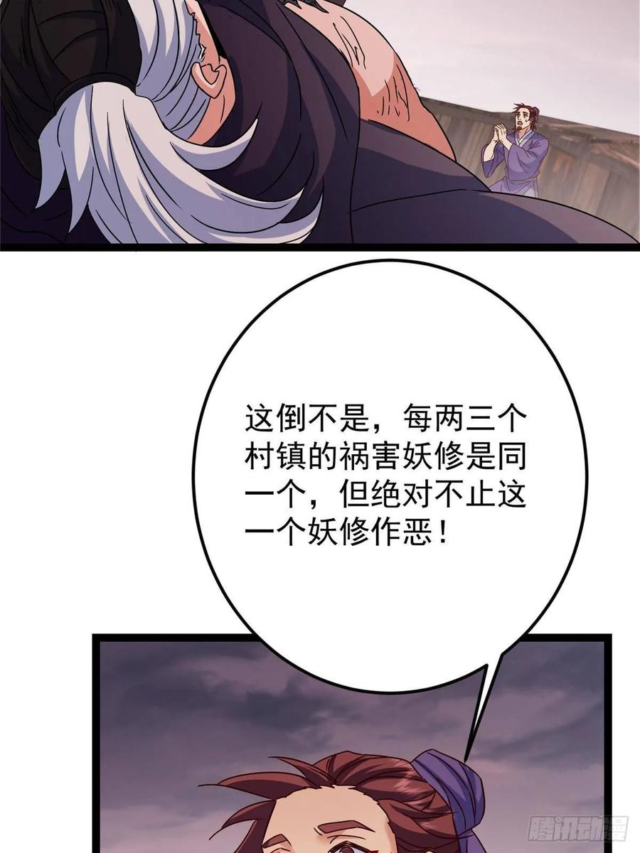 掌门低调点 487 本座欺的就是人多 第46页