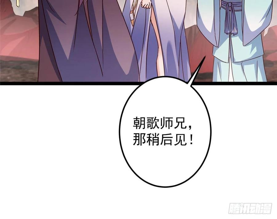 掌门低调点 487 本座欺的就是人多 第58页