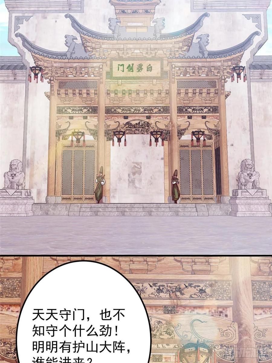 掌门低调点 487 本座欺的就是人多 第70页