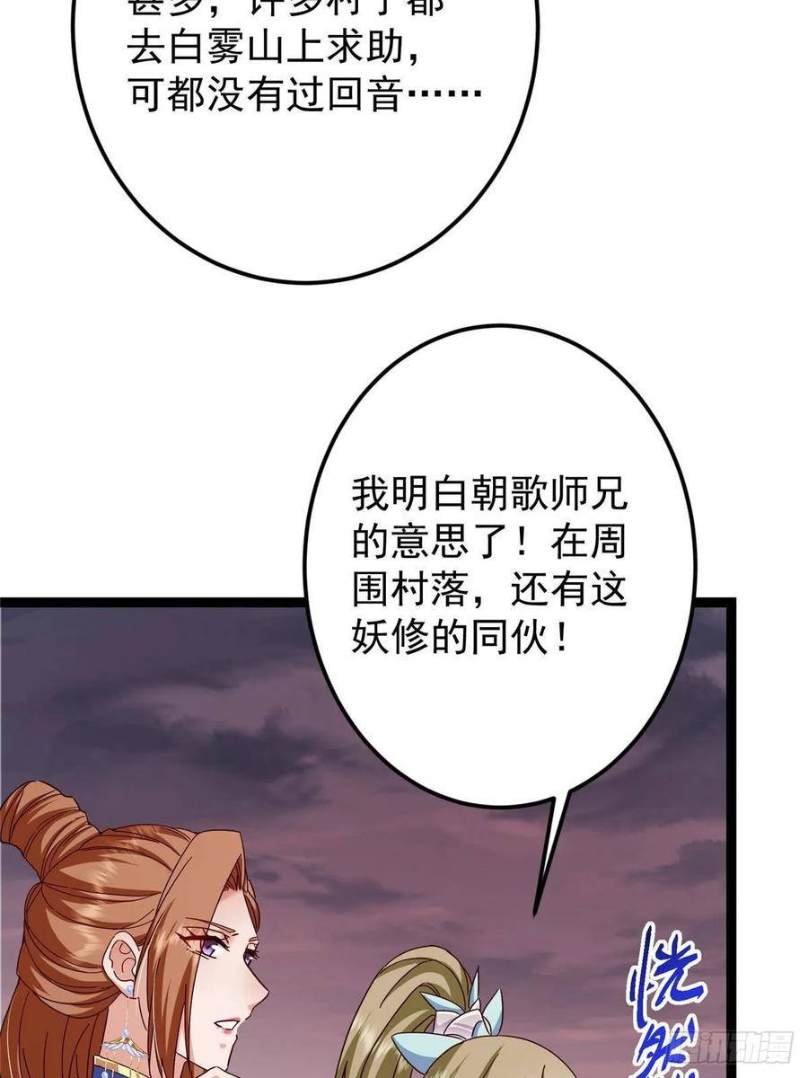 掌门低调点 487 本座欺的就是人多 第48页