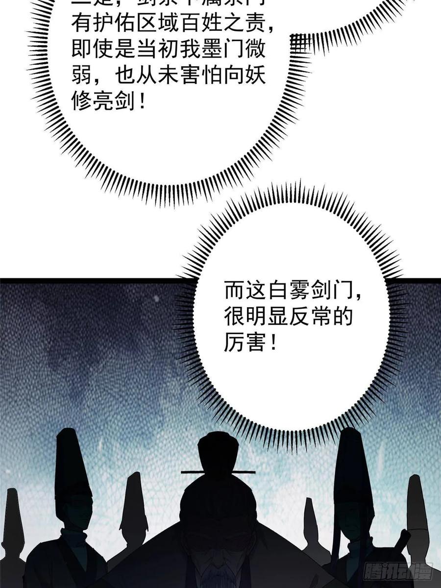 掌门低调点 487 本座欺的就是人多 第55页