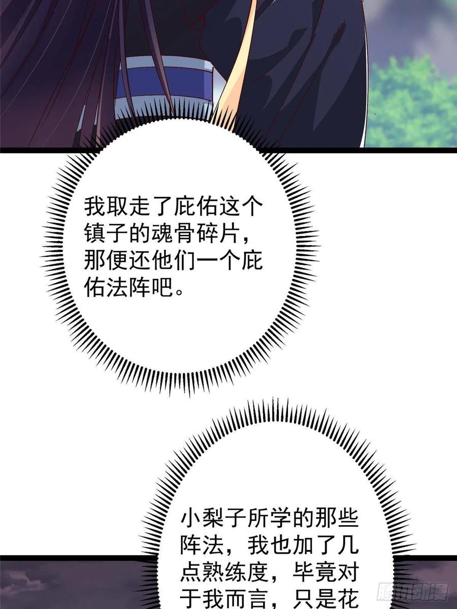 掌门低调点 487 本座欺的就是人多 第60页
