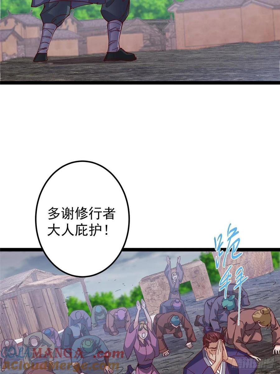 掌门低调点 487 本座欺的就是人多 第65页