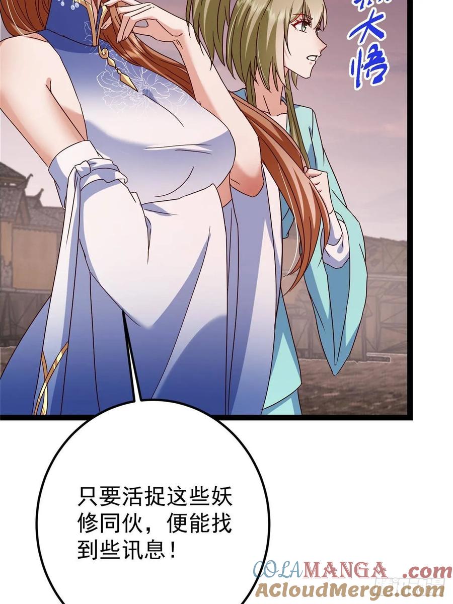 掌门低调点 487 本座欺的就是人多 第49页