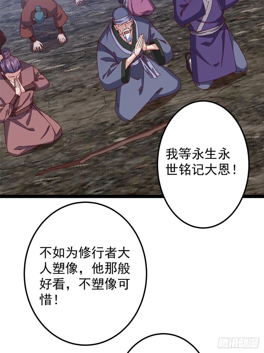 掌门低调点 487 本座欺的就是人多 第66页