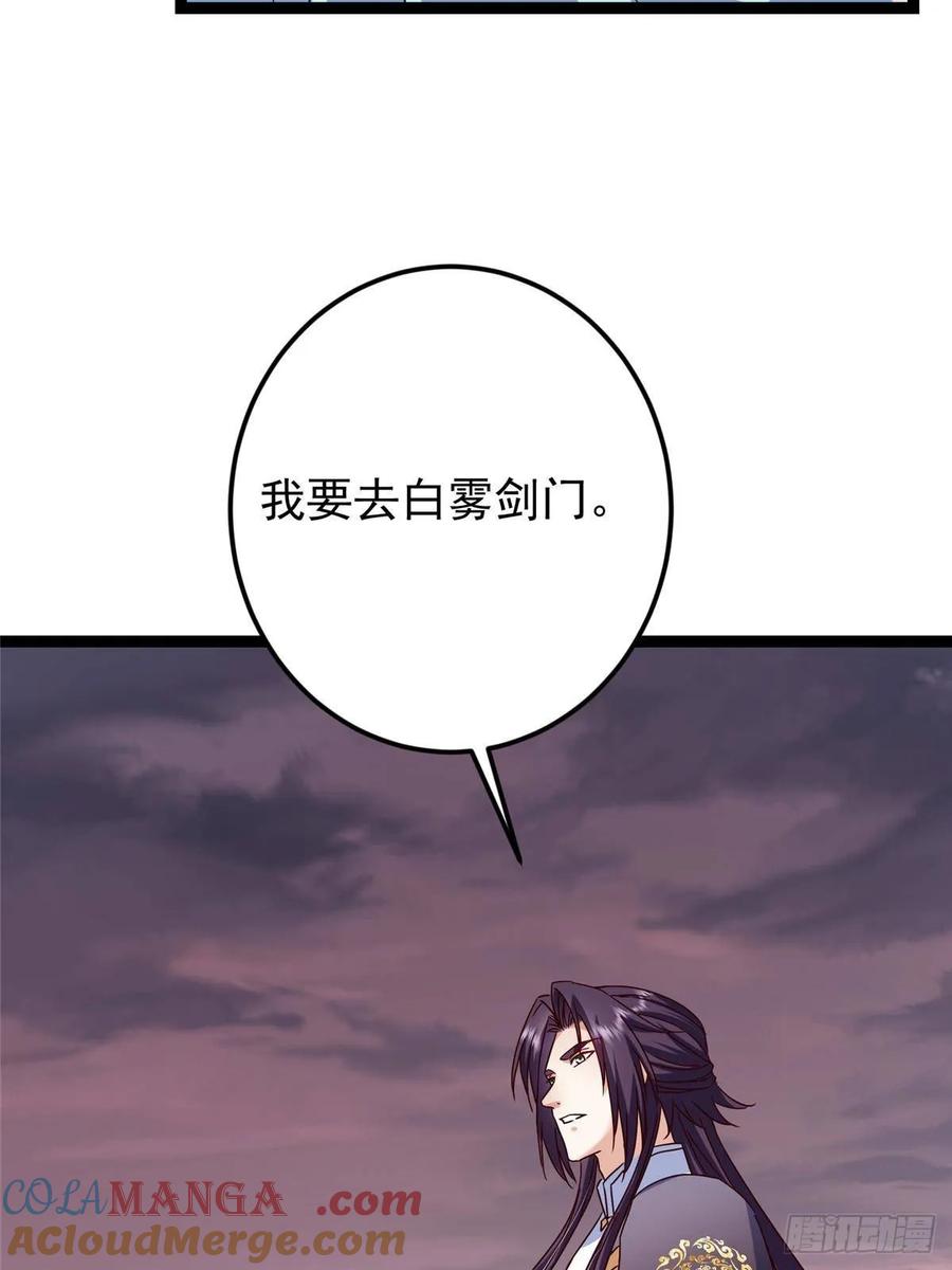 掌门低调点 487 本座欺的就是人多 第53页