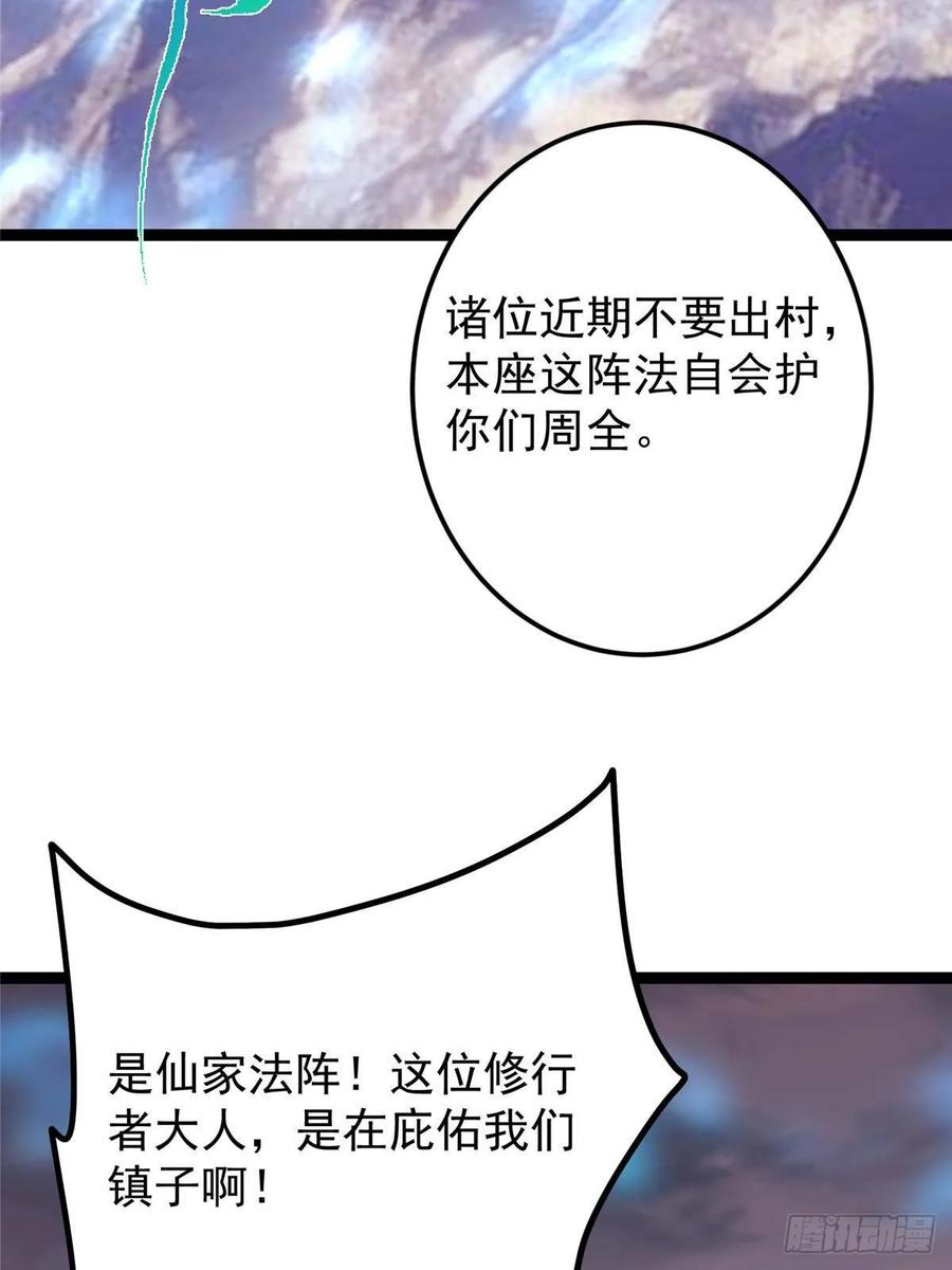 掌门低调点 487 本座欺的就是人多 第63页