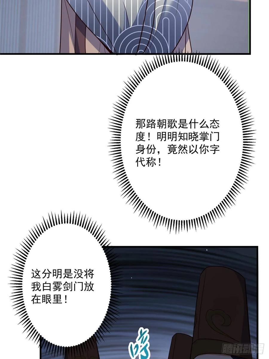掌门低调点 488 那你们都是猪狗咯 第10页