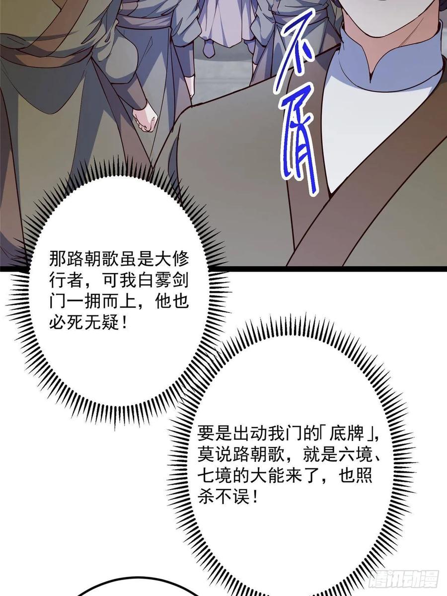 掌门低调点 488 那你们都是猪狗咯 第6页