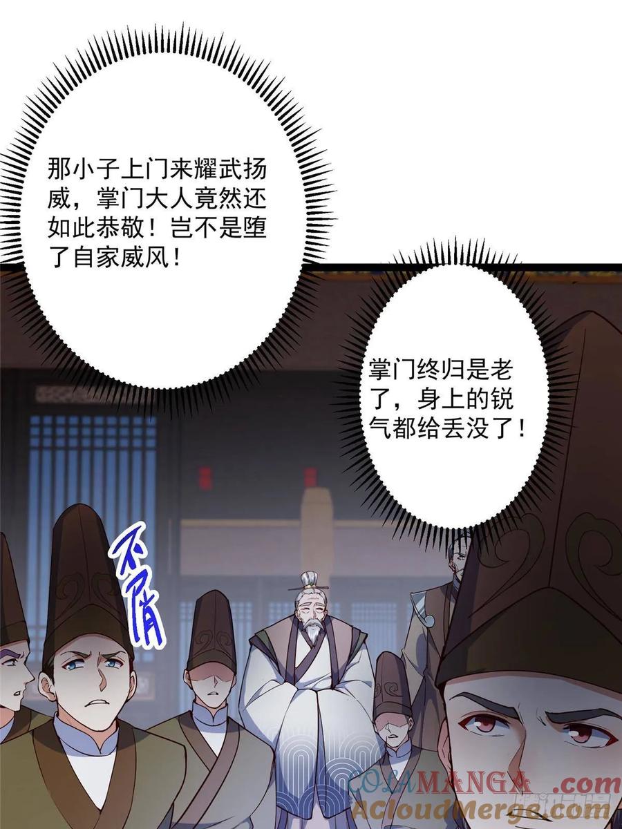 掌门低调点 488 那你们都是猪狗咯 第5页
