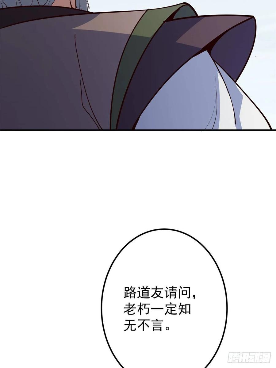 掌门低调点 488 那你们都是猪狗咯 第8页