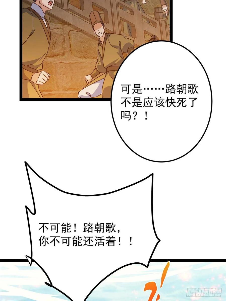 掌门低调点 489 早已彻底腐烂的门派 第80页