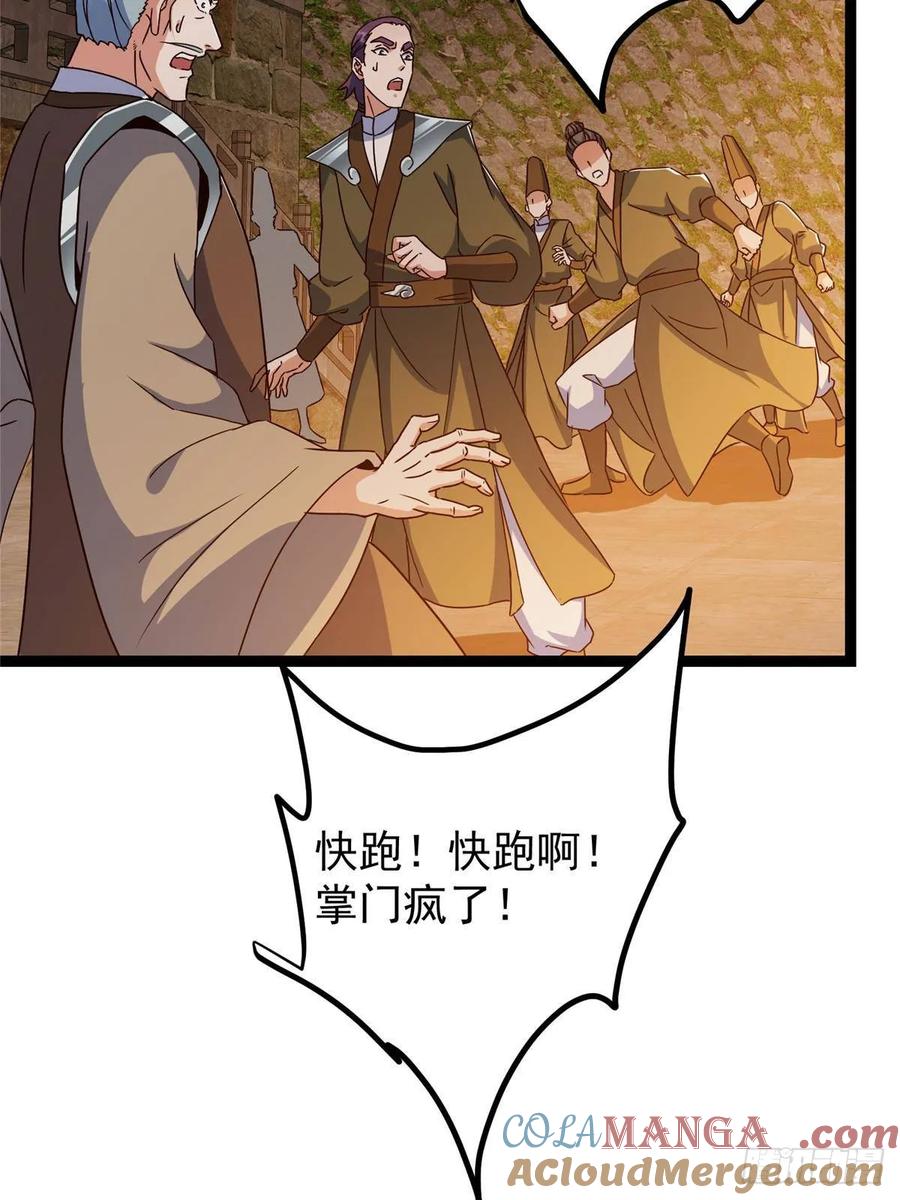 掌门低调点 489 早已彻底腐烂的门派 第77页