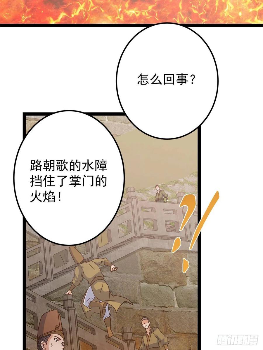 掌门低调点 489 早已彻底腐烂的门派 第79页
