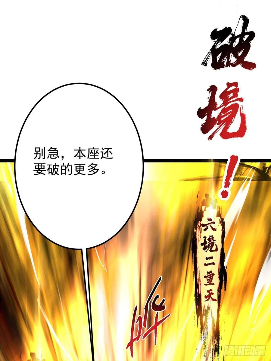 掌门低调点 490 天骄一路登神之剑！ 第98页