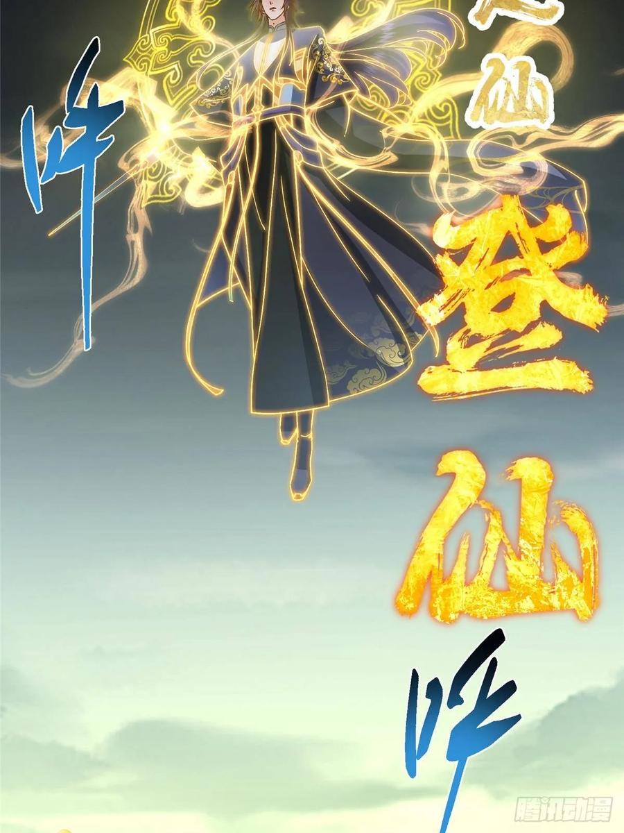 掌门低调点 490 天骄一路登神之剑！ 第111页
