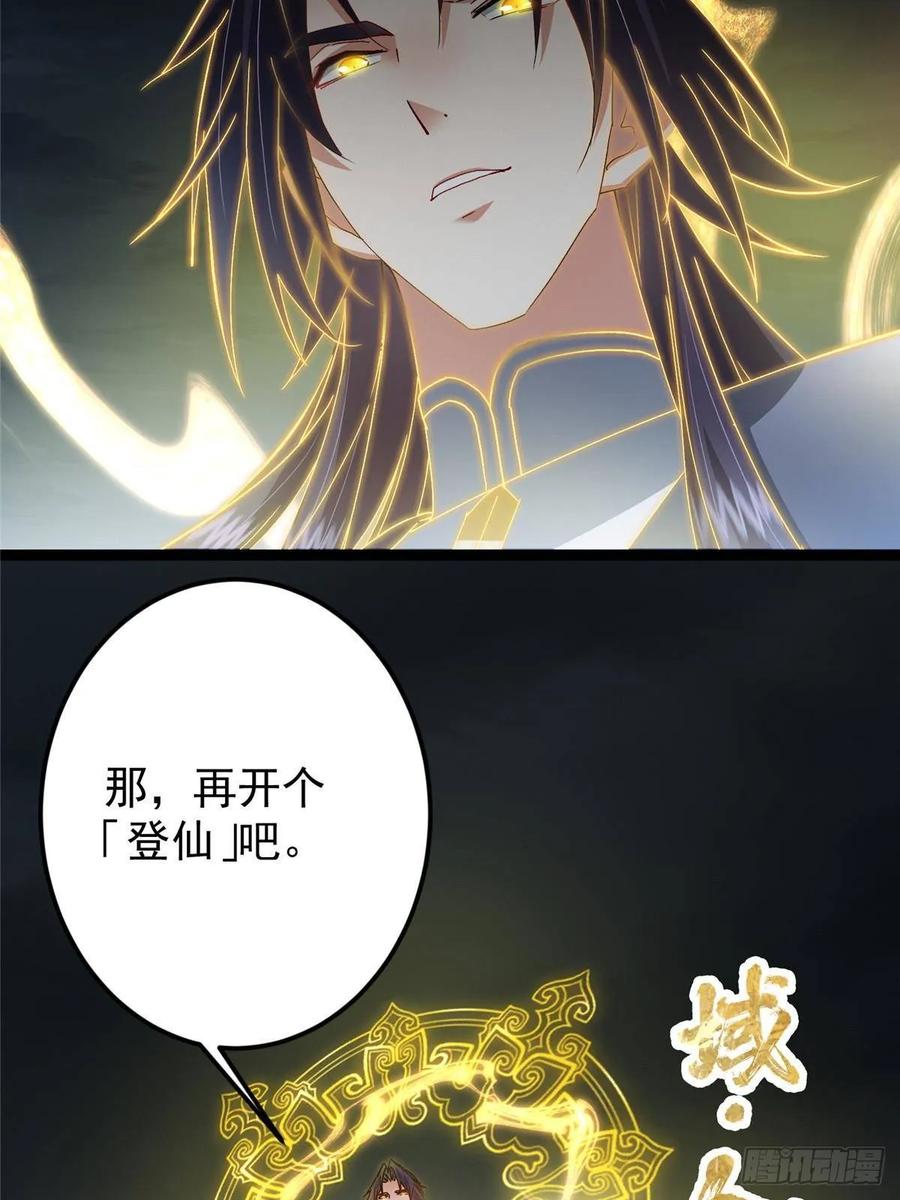掌门低调点 490 天骄一路登神之剑！ 第110页