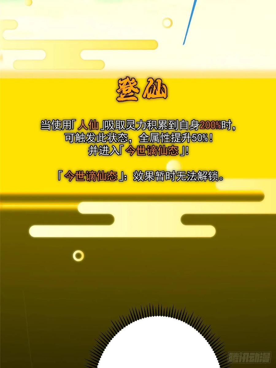 掌门低调点 490 天骄一路登神之剑！ 第112页
